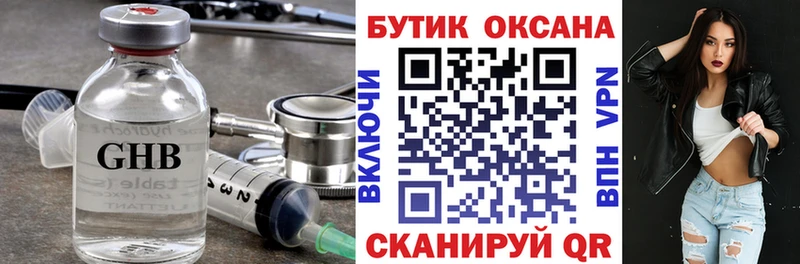 Бутират бутандиол наркота Армавир