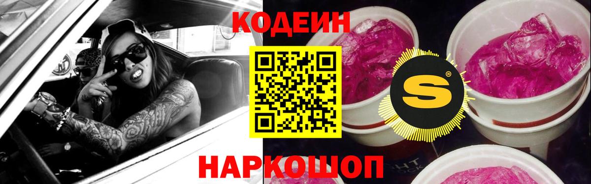 Кодеин Purple Drank  Кодеиновый сироп Lean Purple Drank  Армавир  Вход с VPN 