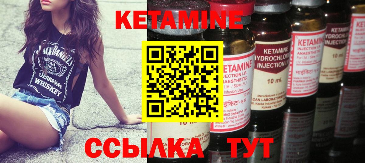 КЕТАМИН VHQ Армавир