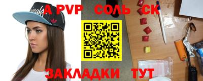 соль ск Краснознаменск