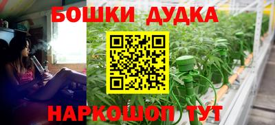 бошки Краснокаменск