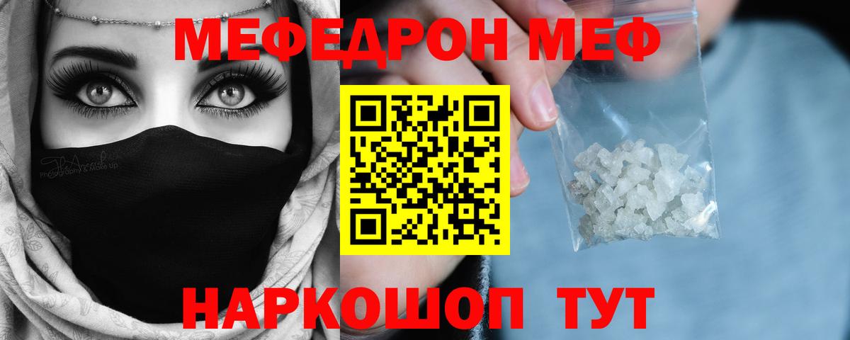 МЕФ  МЕФ мука  Вход с VPN  Меф  Армавир  МЕФ мука 
